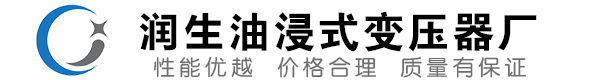 益阳油浸式变压器-益阳变压器厂-益阳变压器生产厂家